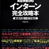 今どきのインターンって？（Hatch『超難関インターン完全攻略本』）