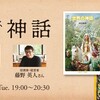 「ビジネスに効く神話」