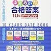 【中小企業診断士】第2次試験に一発合格した勉強法