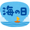 海の日2020 〜 東京五輪まであと1年