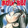 蛭田達也『新・コータローまかりとおる!』伊賀稔彦その２