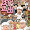 「思い出食堂 豚汁・定食編」(予約注文)