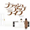 【ドラマ『ブラッシュアップライフ』】バカリズム・升野英知という天才。