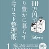 月10万円でより豊かに暮らす　ミニマリスト整理術