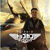 【映画観賞　トップガン　マーヴェリック】