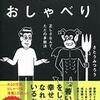 『悪魔とのおしゃべり』