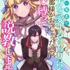 【ネタバレ感想】冷たい態度で「貴方を愛するつもりはない」と旦那様がおっしゃったので、縄で縛って説教します/令嬢たちの幸せな結婚アンソロジーコミック