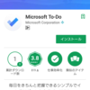 Microsoft To-Do を使ってみた