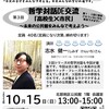 【開催案内】公民館de哲学対話 10.15