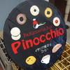 リニューアルした「Pasticceria Bar Pinocchio」に行ってきました。