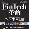 FinTechについてメモ