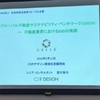 社会的責任投資フォーラム（JSIF）のGRESB（グローバル不動産サステナビリティ・ベンチマーク）セミナー