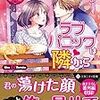 『 ラブパニックは隣から / 有涼汐 』 エタニティ文庫