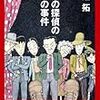 芦辺拓「七人の探偵のための事件」