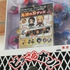 くら寿司の鬼滅の刃コラボでビッくらポン体験！きめつグッズGETなるか！？
