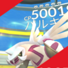 【ポケGO】ダイパ伝説、パルキア実装！小さすぎると話題に！