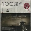 今日という日。プラネタリウムスペシャル。