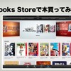 iBooks Storeで電子書籍買ってみた。