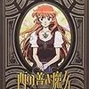 　西の善き魔女　1巻