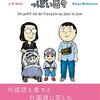 「フランス語っぽい日々」が面白い