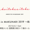 【ライブレポ】高級アーティスト回転寿司、AmuseFes2019【恋とか愛とか】