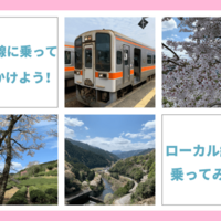 【三重県】名松線に乗って三多気の桜を見に行きました。
