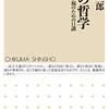 書籍紹介：政治の哲学（橋爪　大三郎）