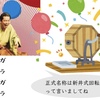 落ち着かないオチ【志の輔らくごのおもちかえりDVD ❷】