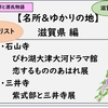 【光る君へ】滋賀県の一覧リスト：ゆかりの地＆名所おすすめ、紫式部と源氏物語