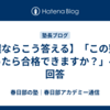 【僕ならこう答える】「この塾に入ったら合格できますか？」への回答