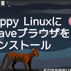 Puppy LinuxにBraveブラウザをインストール