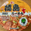 金ちゃん徳島らーめんカップ（徳島製粉）