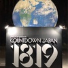 アラフォー、ロックフェスへ行く！ 〜 COUNTDOWN JAPAN  18/19 4日目（後編） 〜