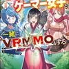 猫に転生したけど、暇なのでゲーマー女子と一緒にVRMMOをする コミック版 （1） (BKコミックス) / 蒼尊 (asin:B0CJJD599J)