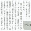 友寄英隆著『「デジタル社会」とは何か』が『経済』で紹介されました。