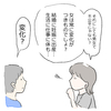 夫と語ってみた④　　女は変化しなければいけない生き物