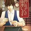 【癒されたいときにおすすめの１冊】『思い出のとき修理します』