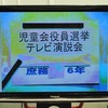 テレビ放送演説