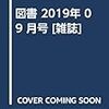 『秋の蝉』　朽木祥　（『図書』2019年9月号）