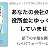 社員を動かす社長のカリスマ仕事術 ！部下をハイパフォーマーに変える経営者に 必要なたった2つのスキル