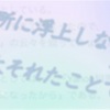 この場所に浮上しなかった、その理由。それは大それたことではない。