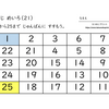 すうじ めいろ（1〜25）②