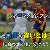 ウイイレ戦術講座｜DMFとCMFの違いとは？戦術に合わせて使い分けよう！【マスターリーグ／マイクラブ】