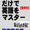 英語で外国人と会話しなければならない時にちょっとの努力で乗り切る方法