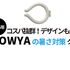 LOWYAで見つける夏の救世主！おしゃれ × 快適 × コスパ最強で猛暑を乗り切るアイテム3つ
