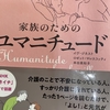 認知症ケアを学ぶ「ユマニチュード研修会」に参加しました。