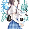 『千歳くんはラムネ瓶のなか 6』感想と考察的なもの。それと特典SSについて─やさしい人─