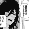 【藤本タツキ】ルックバック（前編）　〜藤野と京本〜