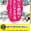 書籍ご紹介：『嫌いな教科を好きになる方法、教えてください！』