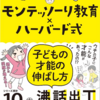 【育児/子ども】④　ハーバード式理論に子どもを当てはめてみた件